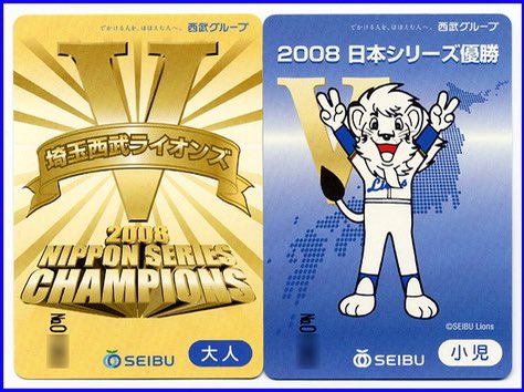 西武 優勝記念レオ ダブルピースver（80〜00年代の優勝の際に