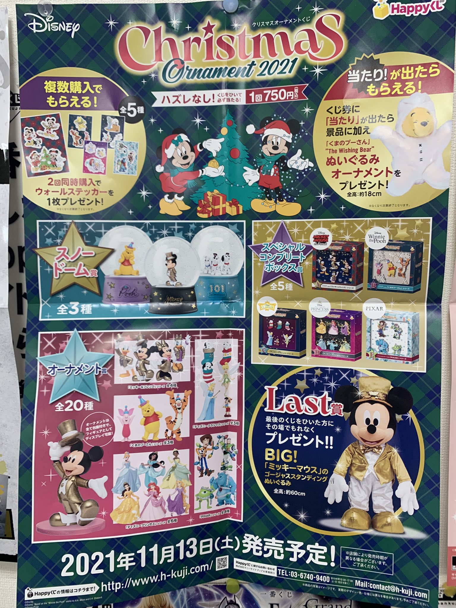 ティーズ イオンタウン宇多津 明日 開店時より Happyくじ Disney クリスマスオーナメントくじ21 を販売開始致します Happyくじ ディズニー T Co Hwyg5rq9ab Twitter