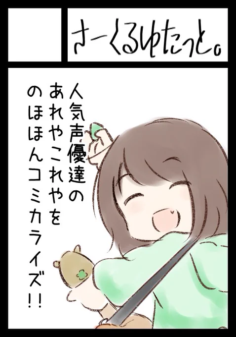 何が出来るのか、まったくわからないのですがC99 皆様とお会いできるのならそれだけで良い気もします。また夜にでも何かお伝えできましたら。

◎あなたのサークル「さーくるゆたっと。」は、木曜日 東地区"K"ブロック-11b に配置されました。 