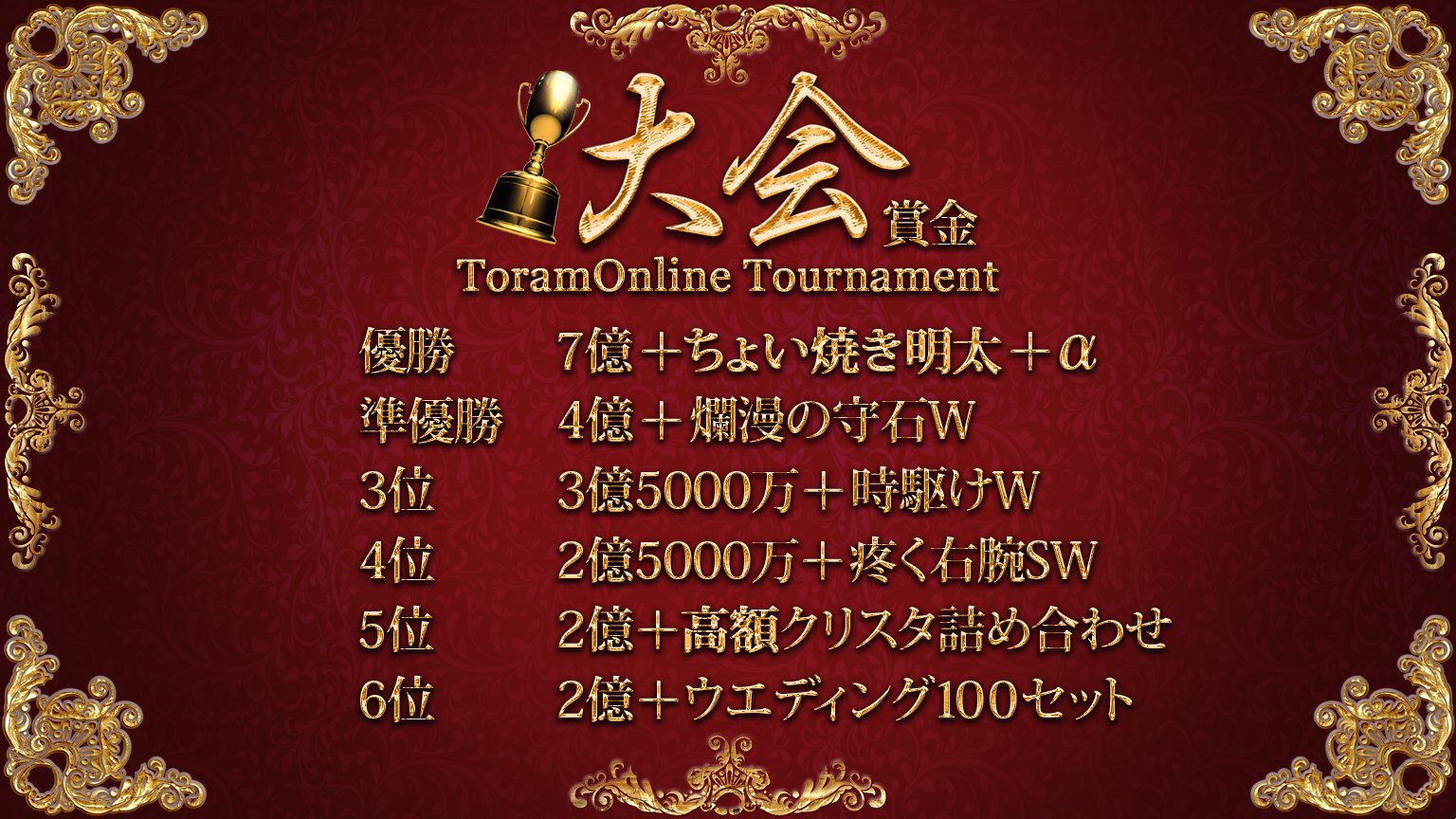維斗 Ito Toram Twitter