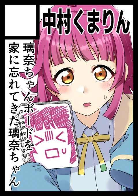 ◎あなたのサークル「中村くまりん」は、金曜日 東地区"X"ブロック-40b に配置されました。
ニジガク璃奈ちゃん本とブルアカ本を出す予定です。 