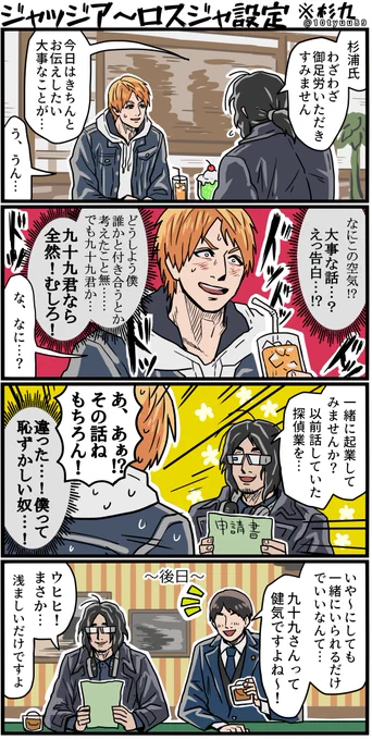 杉九ちょっと過去編 ～成立はしてないもののがっつりカプ～ 