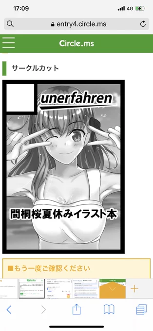 うおおおやばいやばいやばい!!原稿しなきゃ!!!タイプムーンキャラクターの水着合同あなたのサークル「unerfahren」は、コミックマーケット99で「木曜日西地区 "せ " 05a」に配置されました!コミケWebカタログにてサークル情報ページ公開中です!  #C99WebCatalog 