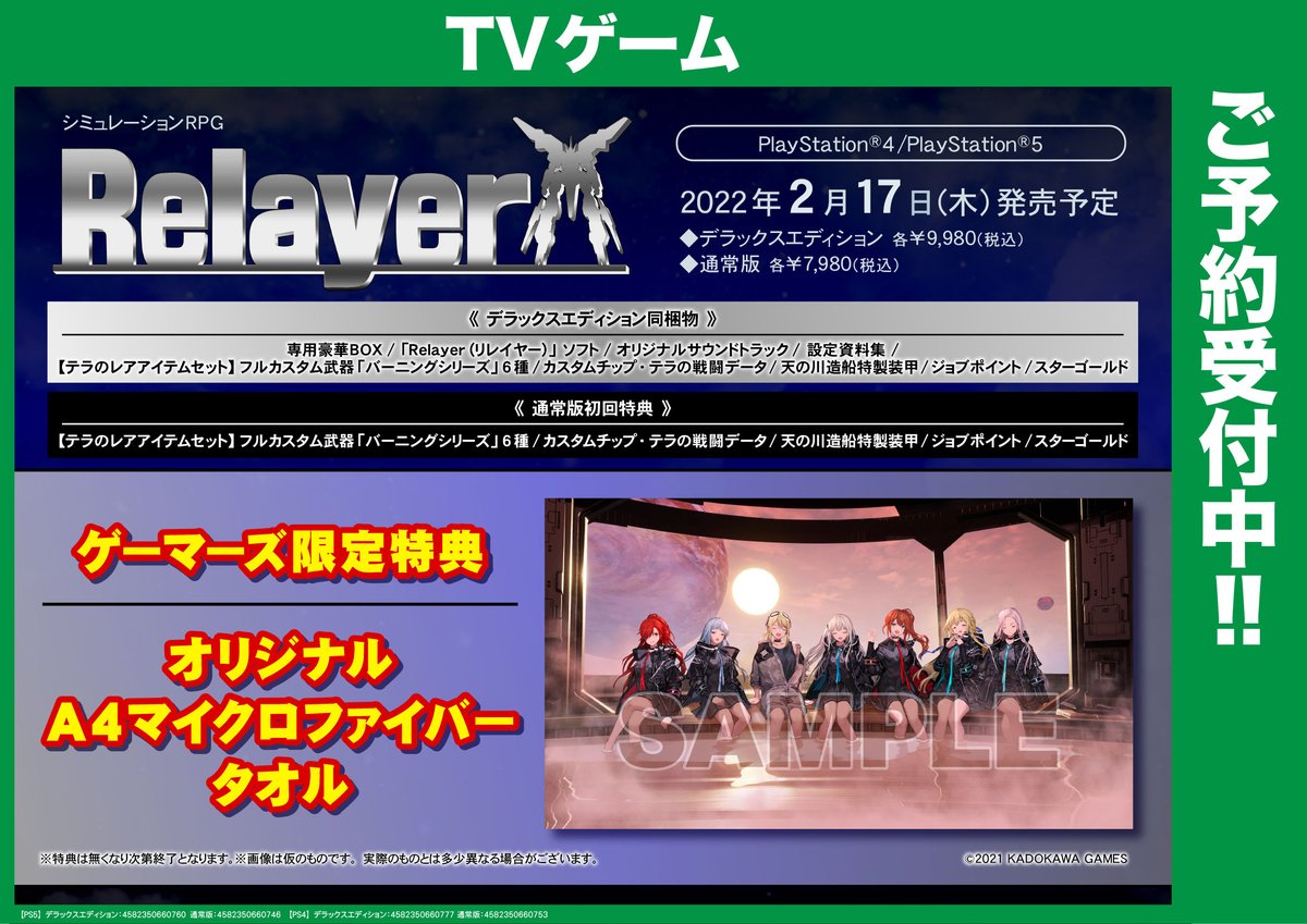 ゲマ ゲーマーズ公式 ゲーム 22年2月17日発売 Ps5 Ps4 Relayer リレイヤー ゲーマーズ限定特典はオリジナルa4マイクロファイバータオルゲマ オンラインショップ T Co 5yxssvrxeo Relayer リレイヤー T Co Sf5m2xeeix
