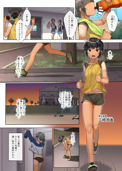 陸上女子、整体おじさん、睡姦…ひぇ… 