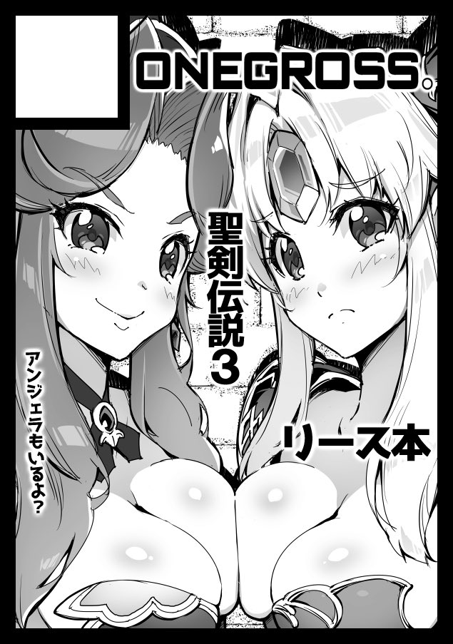 ◎あなたのサークル「ONEGROSS」は、木曜日 東地区"E"ブロック-20b に配置されました。 
よろしくおねがいしまぁぁぁぁす_(:3 」∠)__(:3 」∠)__(:3 」∠)_
リースとアンジェラの ピー なグッズと本がんばります… 