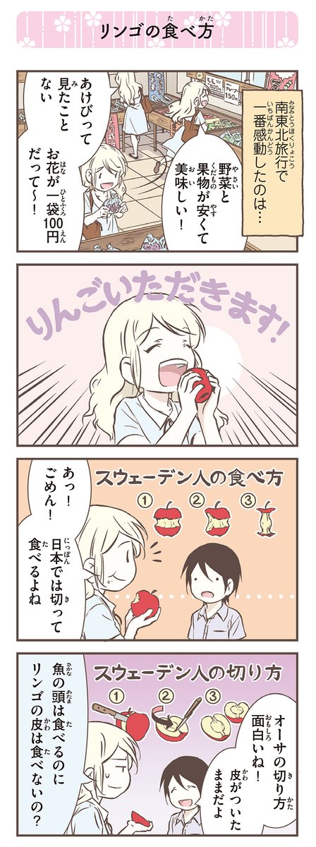 来日10周年のため、『北欧女子オーサのニッポン再発見ローカル旅』より:「リンゴの食べ方」!
アマゾンリンク:
https://t.co/SFsAAkTBQr