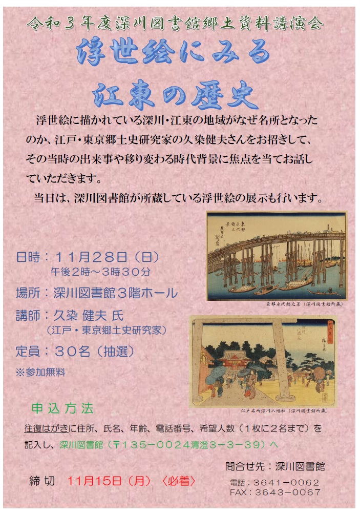 江東区立深川図書館 Kotolib Fuka Twitter