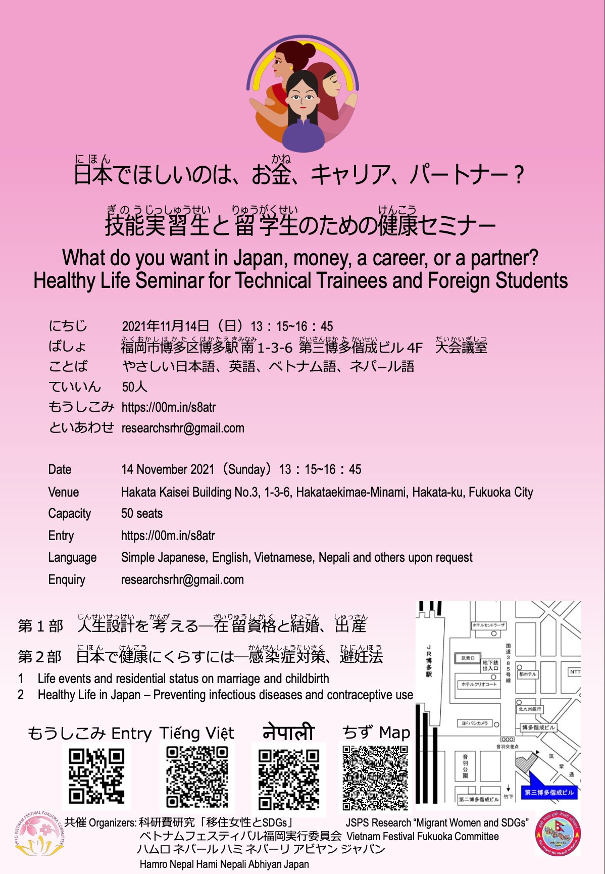 Ngo福岡ネットワーク Funn イベントのおしらせ 11月 がつ 14日 にち に技能実習生 ぎのうじっしゅうせい と留学生 りゅうがくせい のための健康 けんこう セミナーがあります やさしい日本語 にほんご や外国 がいこく の言葉でも説明