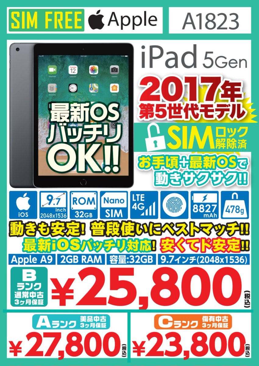 iosys_official's tweet photo. ☆鬼売御礼☆
iPad 2017 Wi-Fi+Cellular 32GB A1823
SIMロック解除み 中古A/B/C各種
お値段 税込23,800〜27,800円
⏬商品ページ⏬
https://t.co/tsgSXV9DYU
まとめて買いたい法人さんと、安いiPad探されてる個人さんの相乗効果で大人気!!
今月販売数100台超えました〜♪
#イオシス #iPad2017 https://t.co/xqVVkefd7e