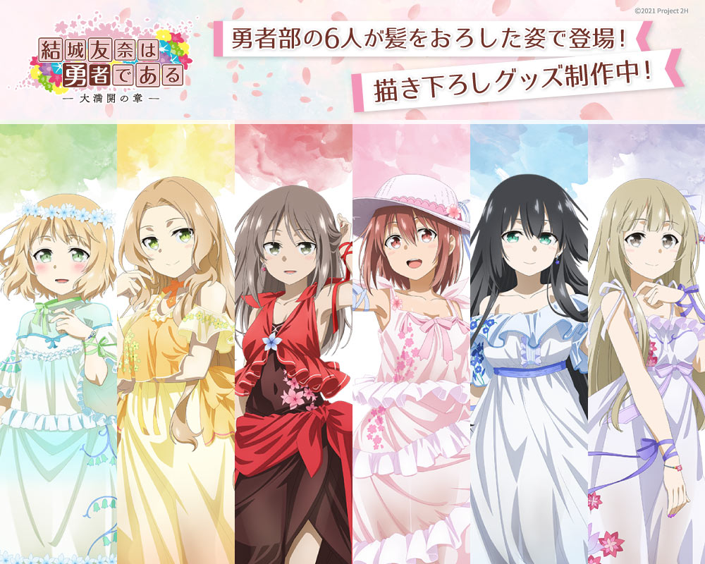 TVアニメ「結城友奈は勇者である 大満開の章」勇者部6人のオリジナル