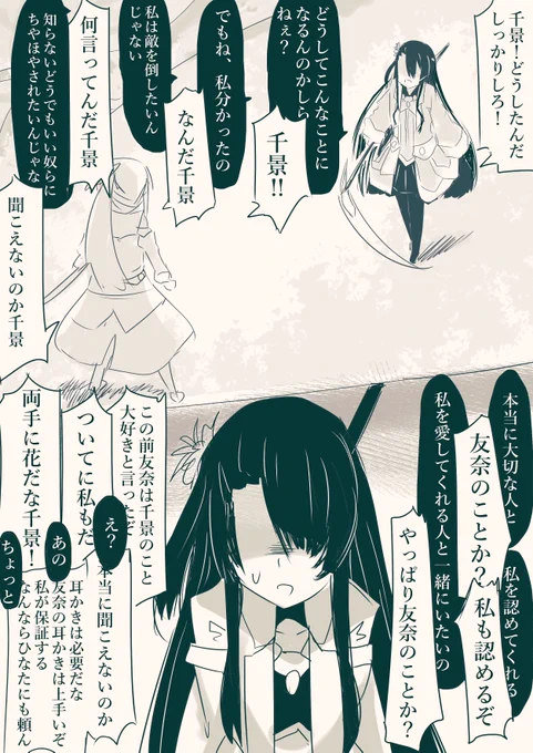 #yuyuyu #大満開の章
千景を邪魔する若葉ちゃん 