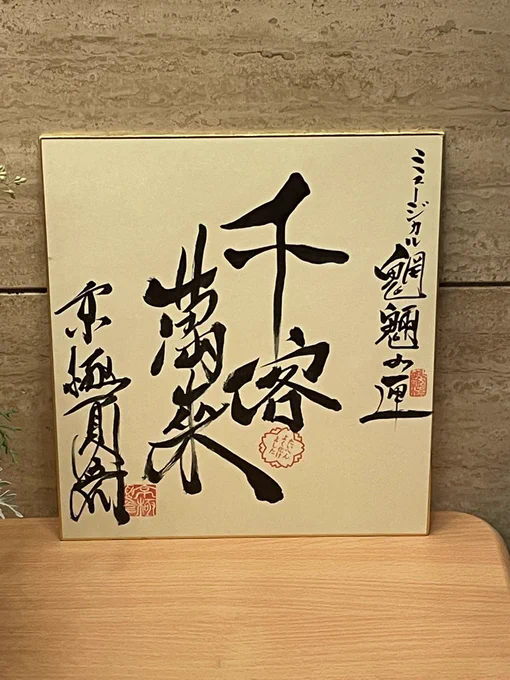 面白かった!!ウェブ配信も観るぞ〜! 
