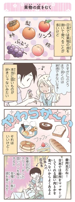 来日10周年のため、『北欧女子オーサのニッポン再発見ローカル旅』より:「果物の皮をむく」!

アマゾンリンク:
https://t.co/SFsAAkTBQr 