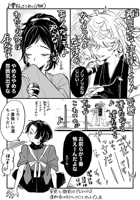 懐メロ本丸宴会カラオケ(?)

安定ももちろんデュエットする(ノリノリ) 