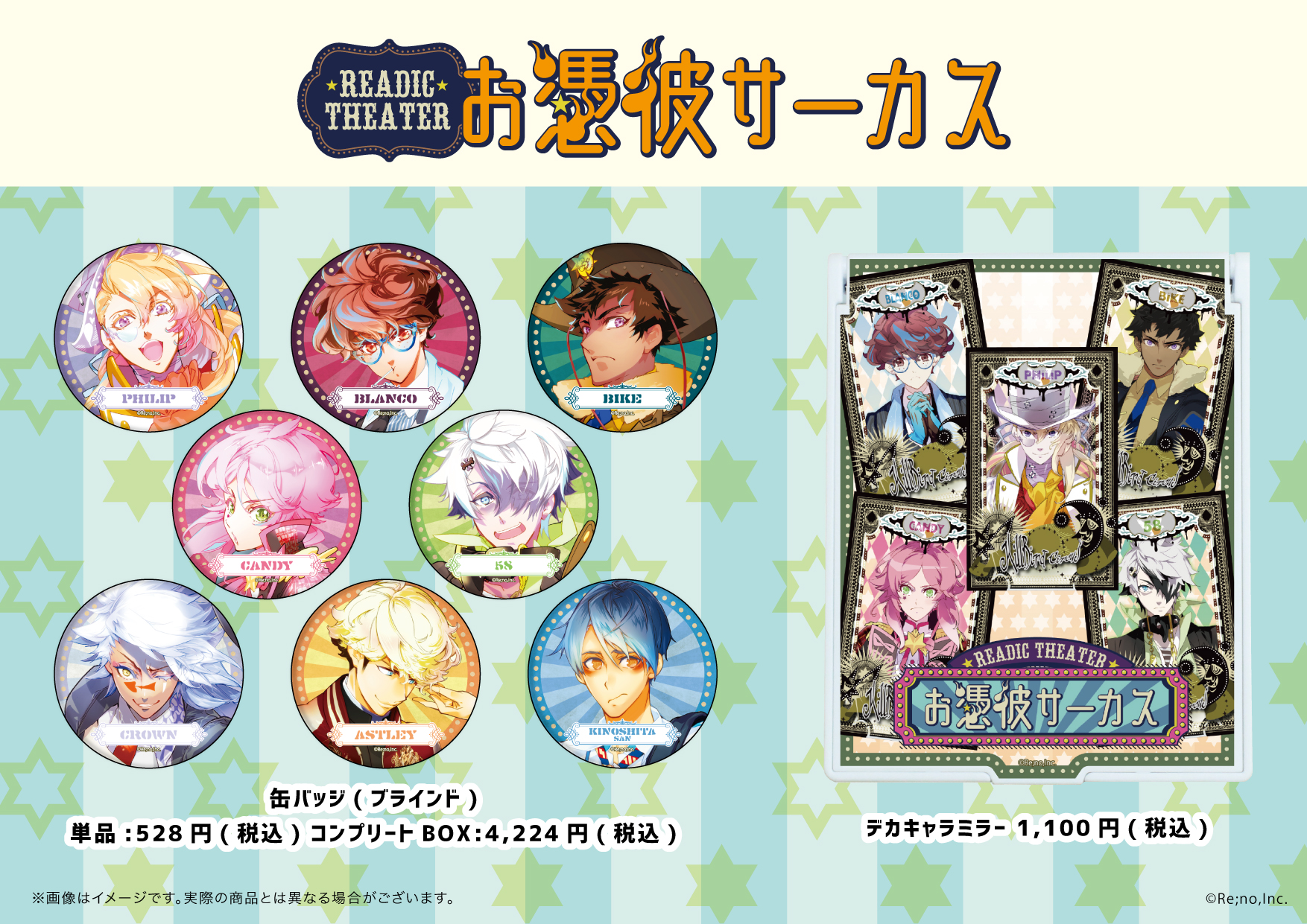 Graffart Cafe カフェコラボ開催 ドラマcdシリーズ Are You Alice と リーディックシアター お憑彼サーカス の コラボカフェが開催決定 期間 12 11 土 12 26 日 グッズ通販 Are You Alice T Co Jcpnxeru11 お憑彼