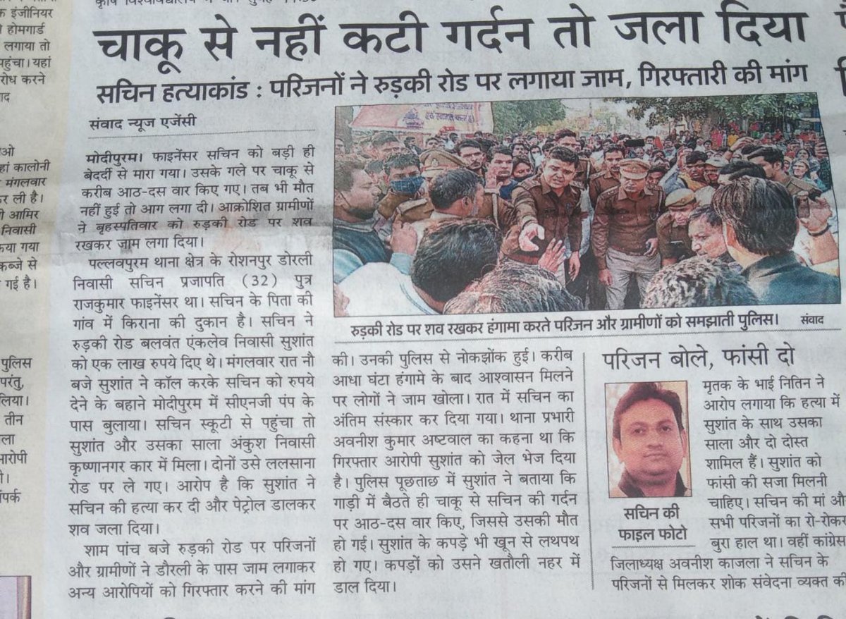 sumitpr62970840's tweet photo. यह है उत्तर प्रदेश की अपराध मुक्त शासन की बानगी
#sachinprajapatikoinsaafdo
@raveesh_kumar @myogiadityanath @yadavakhilesh @priyankagandhi @ministryofhome1 @meerutpolice @adgzonemeerut @igrangemeerut @Mayawati @RahulGandhi @PMOIndia @jayantrld @ZeeNews @aajtak @ABPNews @ndtv https://t.co/B75lQapWo7