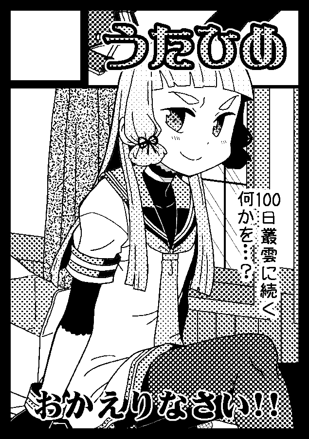 あなたのサークル「うたひめ」は、コミックマーケット99で「木曜日南地区 "ら " 07a」に配置されました!コミケWebカタログにてスペース配置場所公開中です! https://t.co/j51ezFKDlj #C99WebCatalog 
よろしくお願いしまぁぁぁぁす!! 