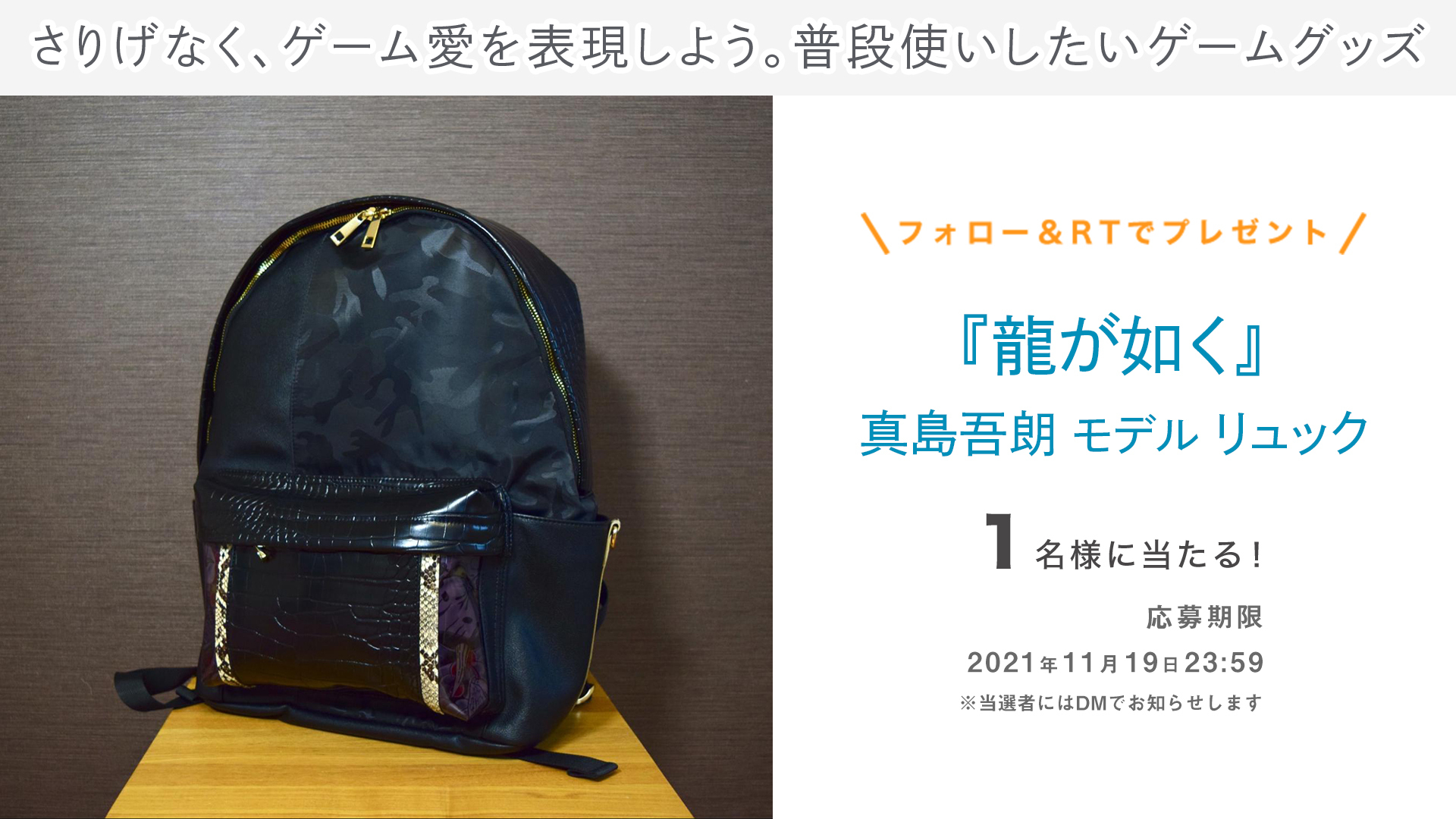 グッドふとんマーク取得 真島吾朗リュック - crumiller.com
