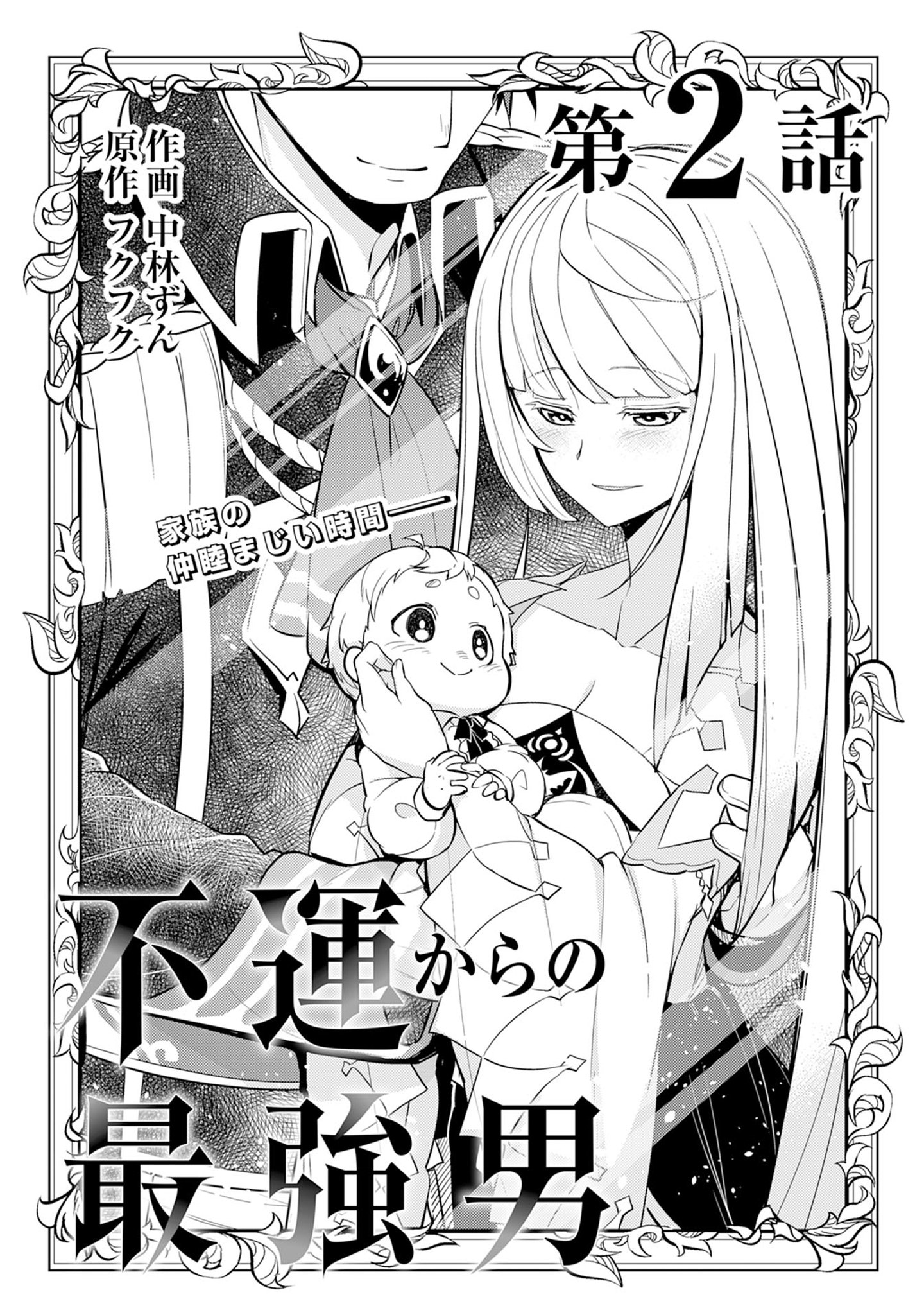 両先生のサイン入り　不運からの最強男 1巻　サイン本 FD-uaUqaUAAeFYk.jpg:large