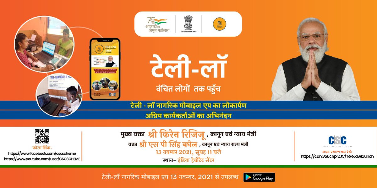 CSCegov_'s tweet photo. टेली-लॉ नागरिक मोबाइल एप का लोकार्पण।

जुड़िये मुख्य वक्ता श्री किरेन रिजिजू, कानून एवं न्याय मंत्री के साथ 13 नवम्बर 2021 को सुबह 11 बजे।

लाइव प्रसारण यहां देखें: https://t.co/ZjYwmNwCxS या सीएससी फेसबुक पेज पर।

#AzadiKaAmritMahotsav #TeleLawMobileApp #TeleLaw #CSC https://t.co/UsV1u3IecA