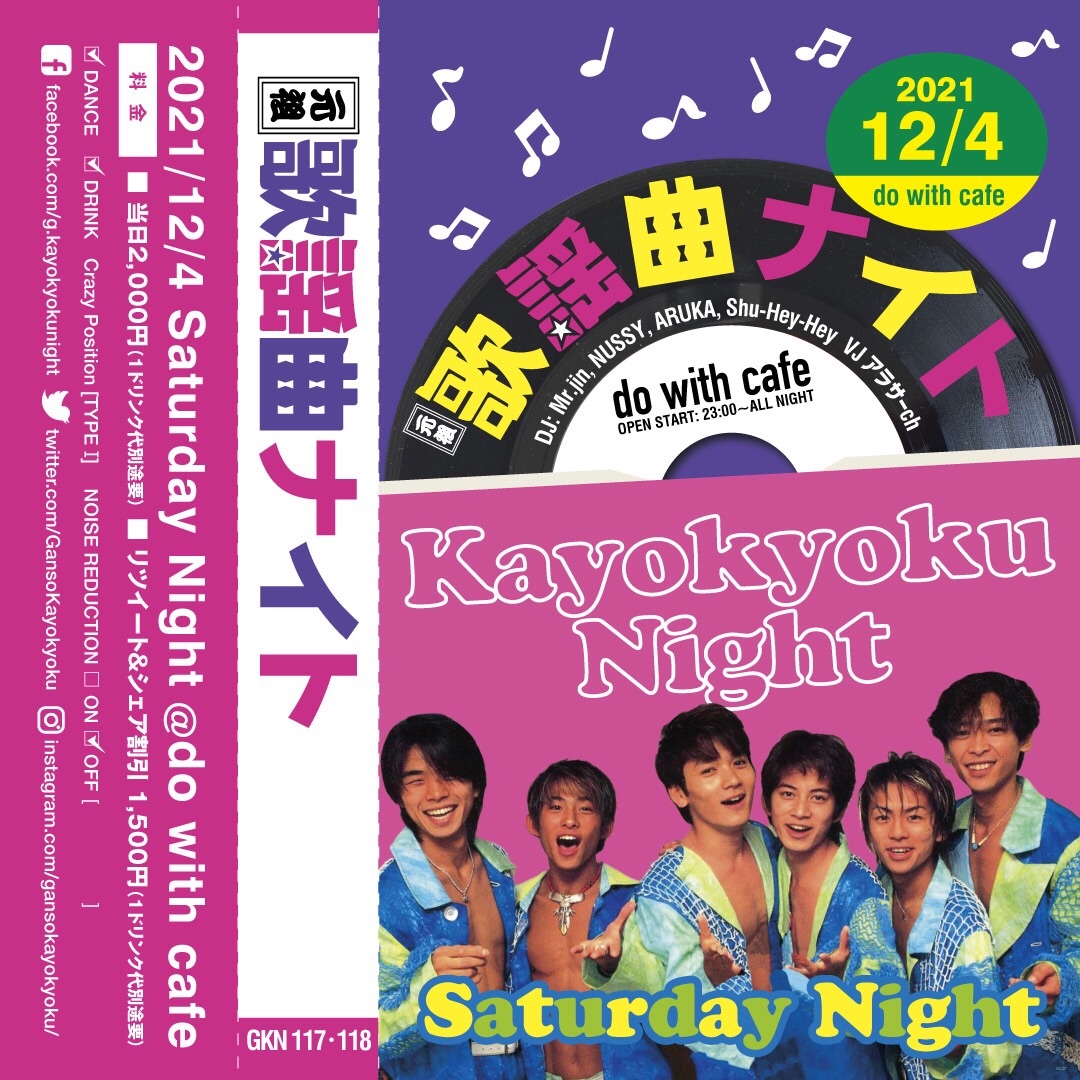 GansoKayokyoku's tweet photo. 元祖歌謡曲ナイト
約一年ぶりの開催決定！
来週土曜日

12/4(土)
23時〜オールナイト
場所 do with cafe(梅田兎我野町)

入場料2000円
インスタリポスト割 500円割引 https://t.co/6WlCABW8Qh