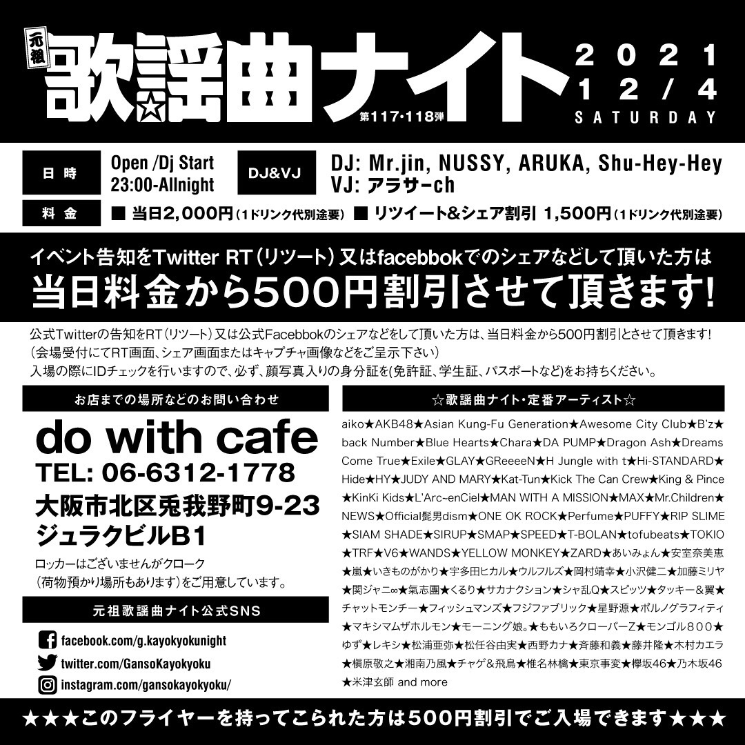 GansoKayokyoku's tweet photo. 元祖歌謡曲ナイト
約一年ぶりの開催決定！
来週土曜日

12/4(土)
23時〜オールナイト
場所 do with cafe(梅田兎我野町)

入場料2000円
インスタリポスト割 500円割引 https://t.co/6WlCABW8Qh