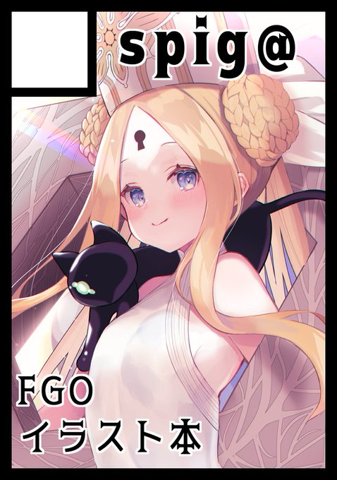◎あなたのサークル「spig@」は、木曜日 西地区"ひ"ブロック-34a に配置されました。

2年ぶりにコミケ参加します!FGO本とウマ娘本作りたい…!✨
よろしくお願いいたします!🌼✨✨
コミケWebカタログはコチラ!→(https://t.co/iwLn2MFWIc )
#C99 
