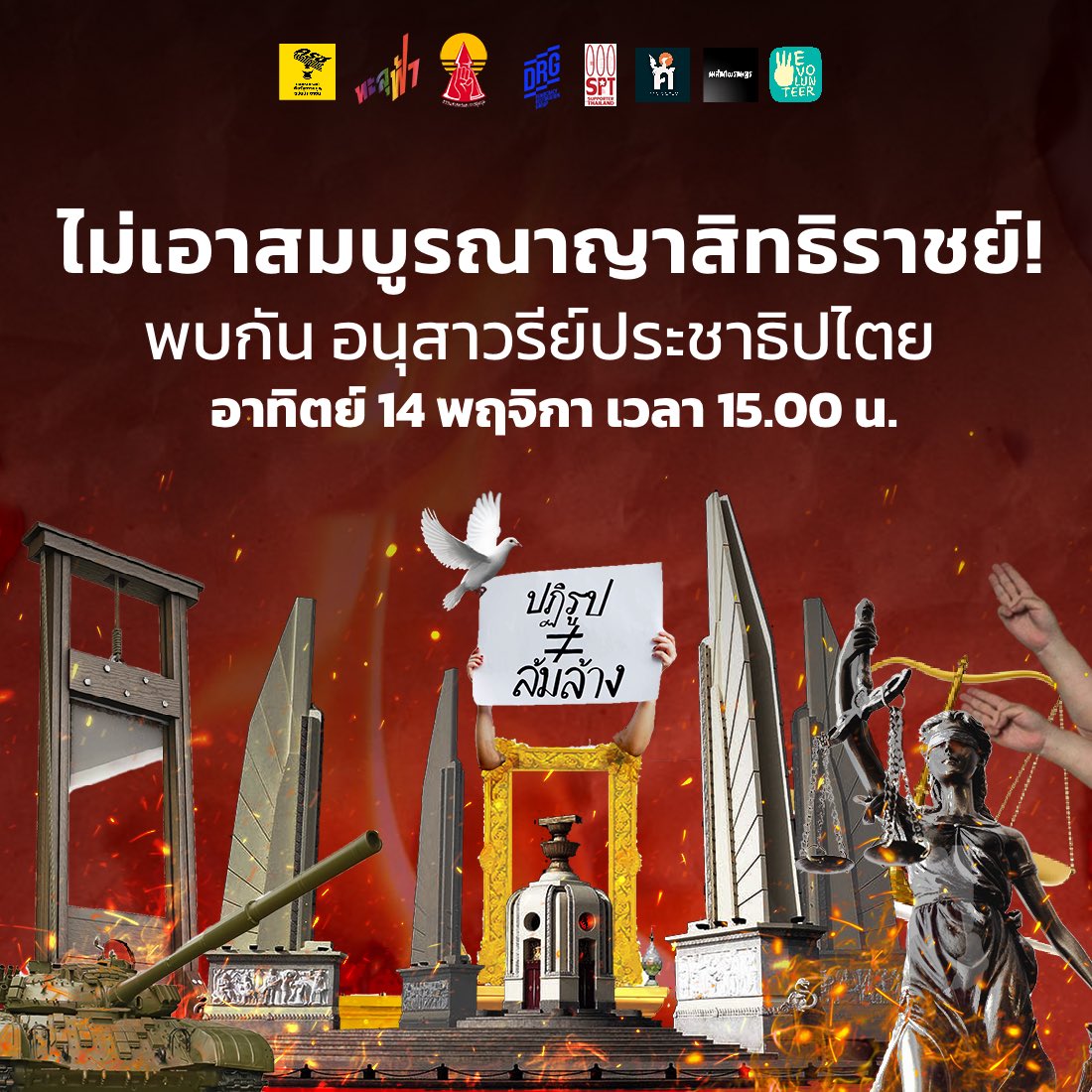 แนวร่วมธรรมศาสตร์และการชุมนุม (UFTD) tweet media