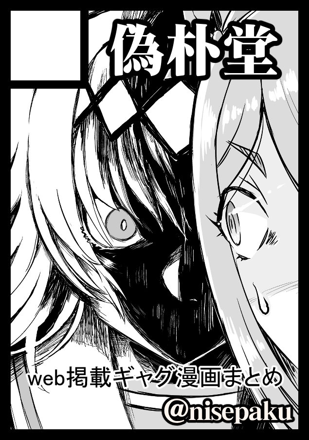 ◎あなたのサークル「偽朴堂」は、木曜日 南地区"へ"ブロック-09a に配置されました。
冬コミ受かりました、久しぶりの1日目そしてジャンルも新しくイベントも二年ぶりに初陣の気分。ウマ娘まとめ本『Paka!ゃがなvol.2』を頒布予定です。よろしくお願い致します!