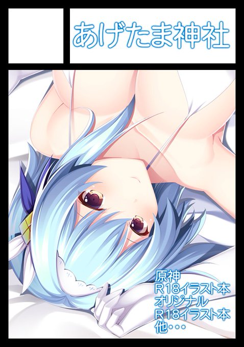 ◎あなたのサークル「あげたま神社」は、
木曜日 東地区"G"ブロック-39a に配置されました。

無事にコミケ99に当選しました!
原神のえちち本とか予定しているのでよろしく
お願いします!
頑張ります! 