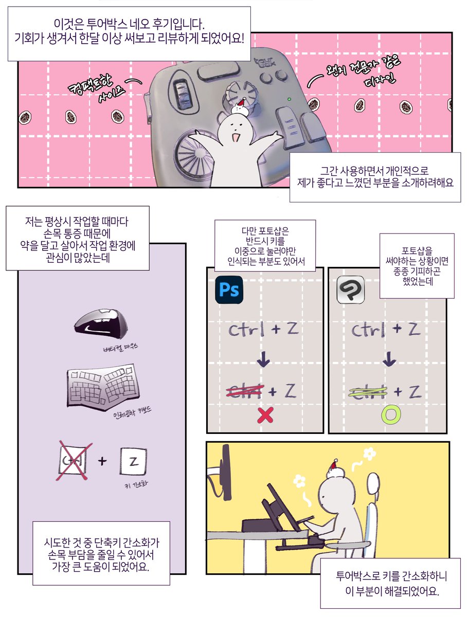 TourBox NEO(투어박스 네오) 사용후기입니다!
브러시 크기나 캔버스 조작까지 가능한 점이 정말 좋았어요!!
구매 링크: https://t.co/BRqgsPmg16
10$ 할인코드: YANGGAE
(구매시 코드를 입력하시면 좀 더 저렴한 가격에 이용하실 수 있어요)
@TourBoxKorea, #TourBox 