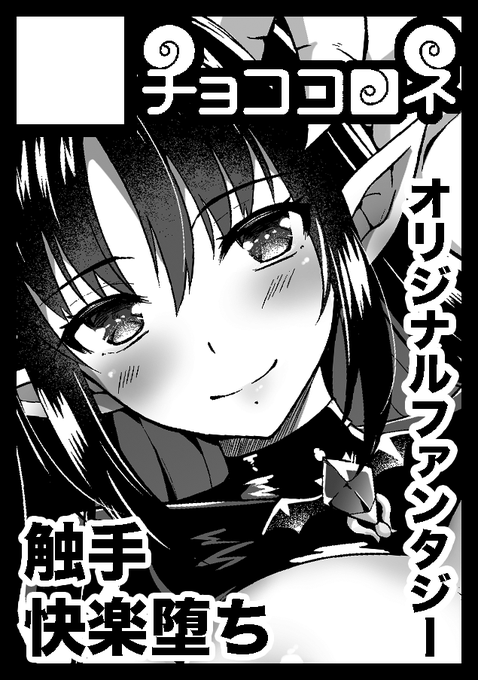 ◎あなたのサークル「チョココロネ」は、金曜日 東地区"ミ"ブロック-06a に配置されました。

スペース取れました～
新刊出せるように頑張ります。 