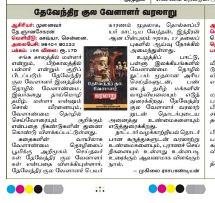 BalaMur82230433's tweet photo. #தேவேந்திரகுலவேளாளர்
#தேவேந்திரர்களே_பாண்டியர்கள் https://t.co/ODbNnYSSj8