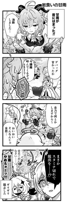 甘雨ちゃん、岩にハマる
#原神  #GenshinImpact 