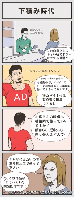 下積み時代 