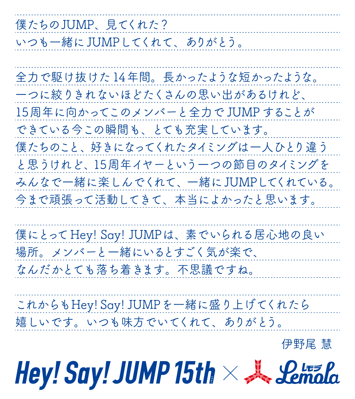 【未使用】三ツ矢サイダーレモラ Hey!Say!JUMP クリアブック 当選品 Hey!Say!JUMPクリアファイルブック 三ツ矢サイダーレモラ当選品