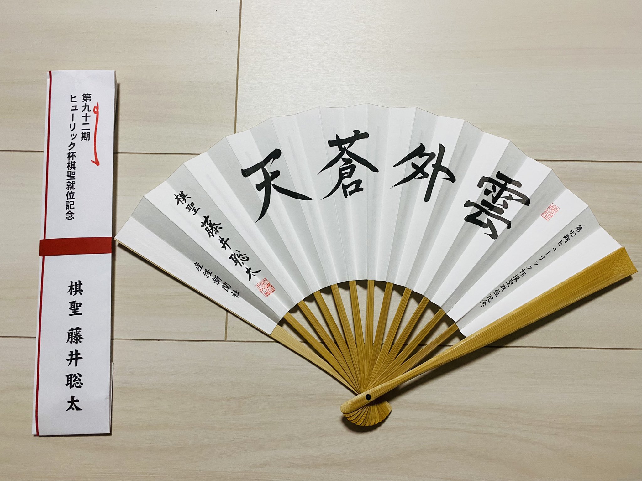 サイズ変更オプション 藤井聡太棋聖・七段昇段記念・扇子「飛翔