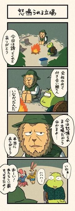 「怒鳴られる立場」1/2 