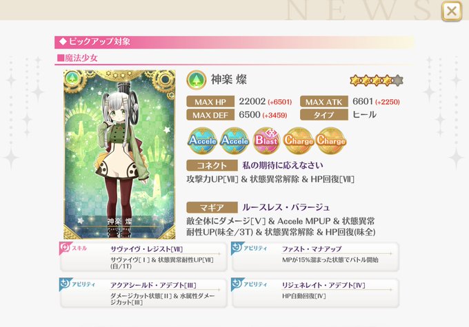 マギレコのトレンドタイムライン ページ1 トレンディソーシャルゲームス