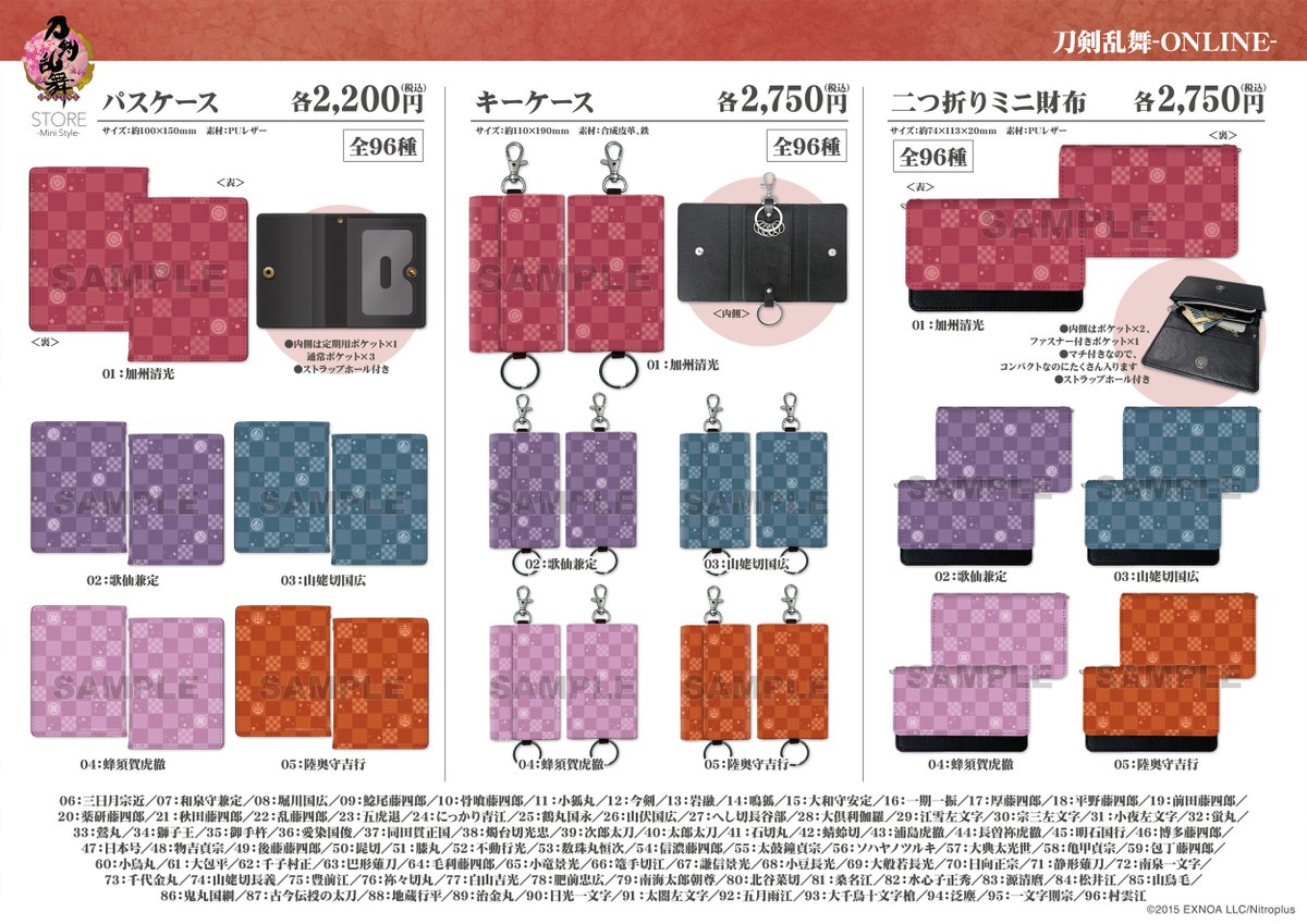 刀剣乱舞store Mini Style 刀剣乱舞store Mini Style 商品情報 パスケース 各種 2 0円 税込 キーケース 各種 2 750円 税込 二つ折りミニ財布 各種 2 750円 税込 がアニメイト秋葉原別館にて11 13より販売 刀剣乱舞 とうらぶ