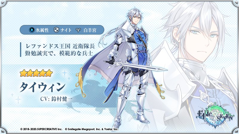 キャラクター紹介】 タイウィン(CV: #鈴村健一 ) タイウィンは、敵全体