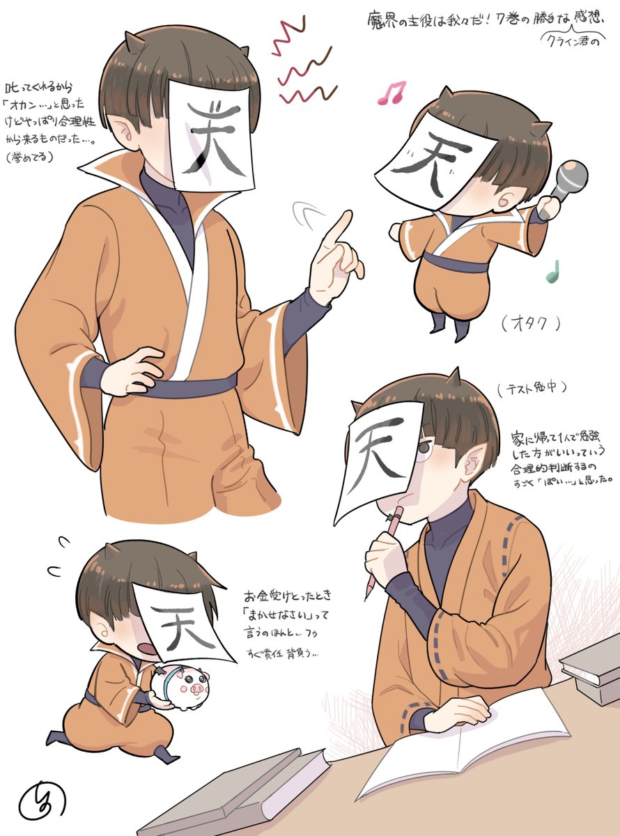 魔主役7巻個人的なクライン君の感想
⚠️オチなど書いてないけど一応ネタバレ注意 