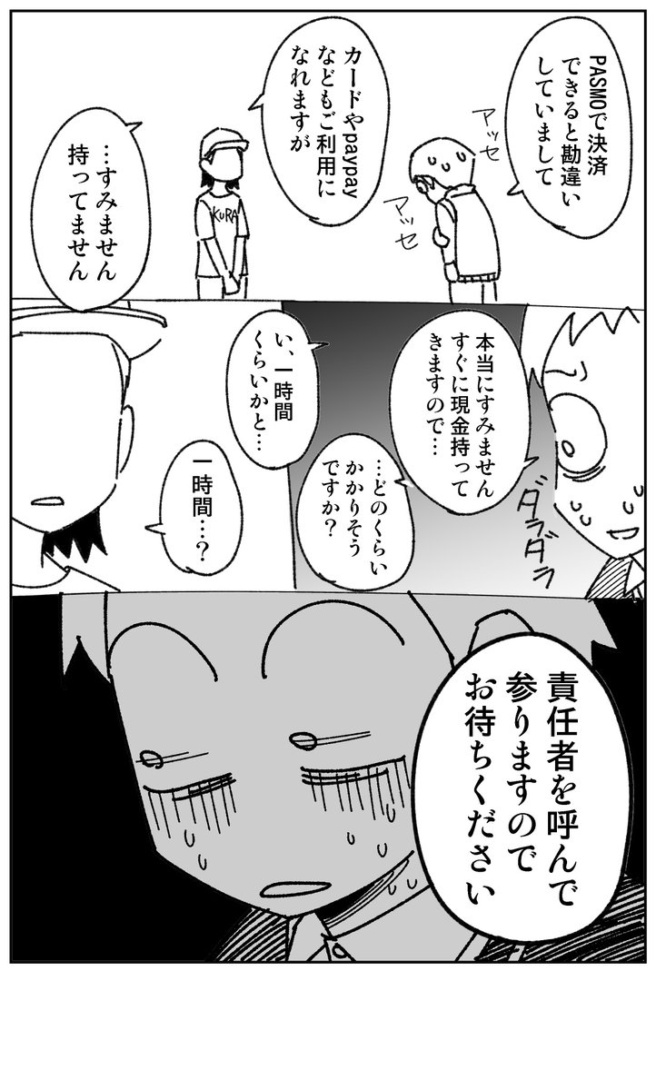 外食で財布忘れて焦った話①
#コルクラボマンガ専科
#漫画が読めるハッシュタグ 