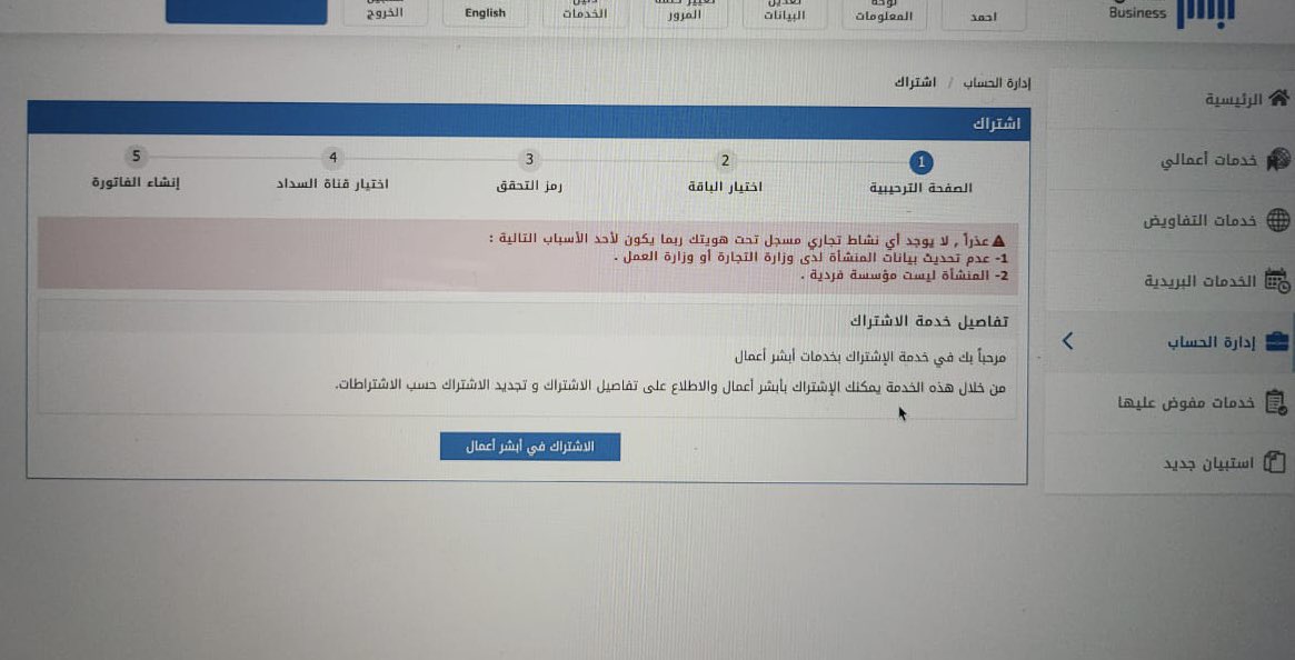 MLTMD_ALi's tweet photo. @AbsherBusiness السلام عليكم 
هل ابشر اعمال يخدم فرع شركة خليجية محدودة .. شركة شخص واحد 
علما ان العمالة اقل من 2 
وباستخدام معلومات ابشر الافراد تظهر هذه الرسالة https://t.co/reRK0EjVbQ