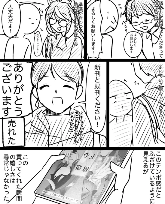 (2/2)
現地で購入してくださった方、絡んでくださった方、本当にありがとうございました!!!! 