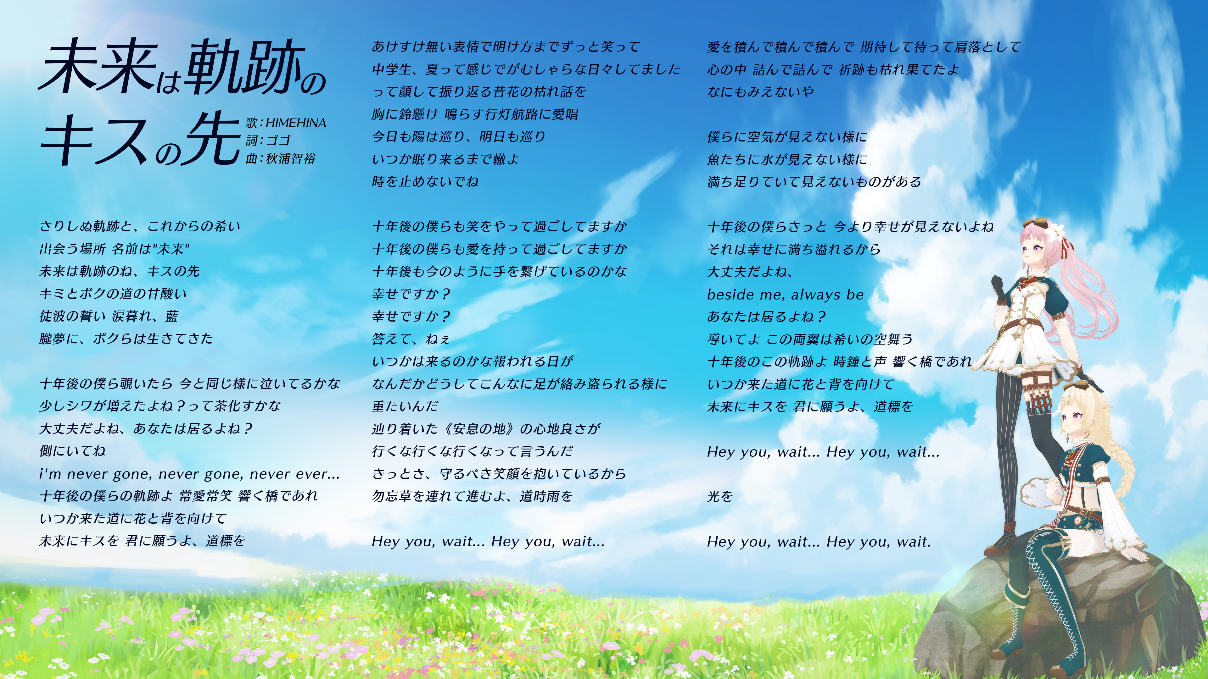 Gohgo ゴゴ 昨晩ライブで発表した新曲 未来は軌跡のキスの先 です 軌跡は 今という接合点で未来へとつながっている 時には二人が暗闇の 今 に陥る事があるかもしれない そんな時 見失った幸せの道標になるのは皆さんであってほしいと 先の十年を希った