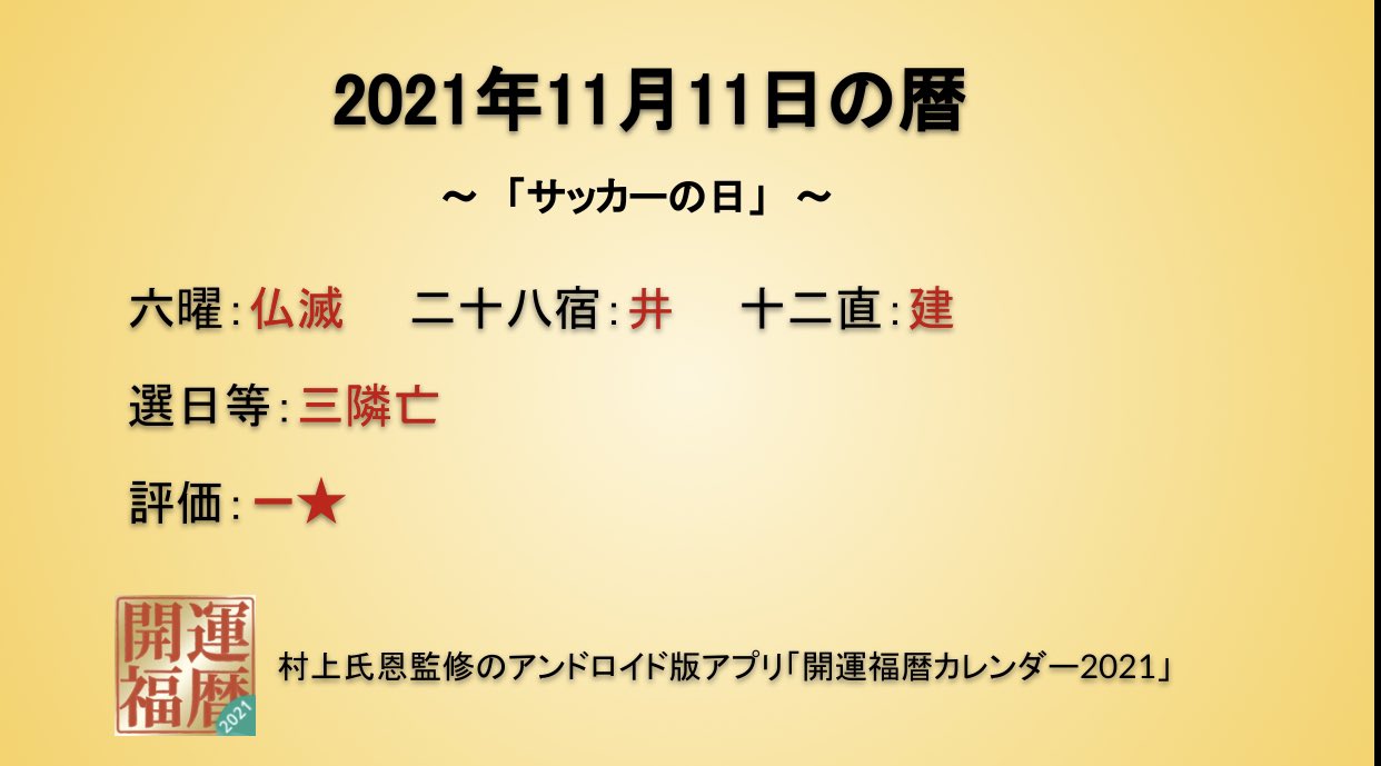 開運福暦カレンダー21 Twitter Search Twitter