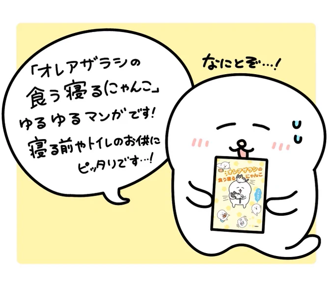単行本、本日発売です…!!✨✨
いつも行く本屋さんに自分の本が置いてあって、なんだか不思議な気持ちになりました…しみじみウレシ〜…🐈
ぜひ、よろしくお願いいたします!🙇‍♂️ 