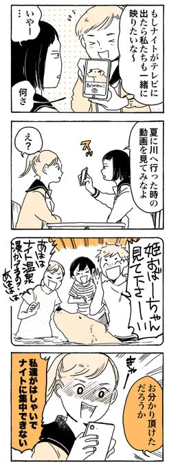 「きょうのわんこ」に愛犬(推し犬)が出たら…と考えちゃうあるある(なはず)

#姫ばあちゃんとナイト
(単行本発売中!) 